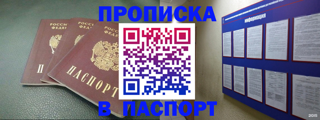 временная регистрация гарантия в Амурске