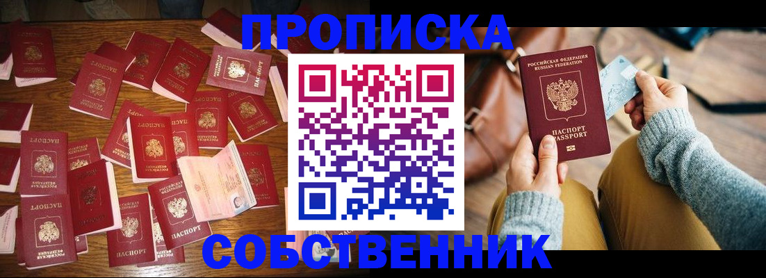 временная регистрация купить в Амурске